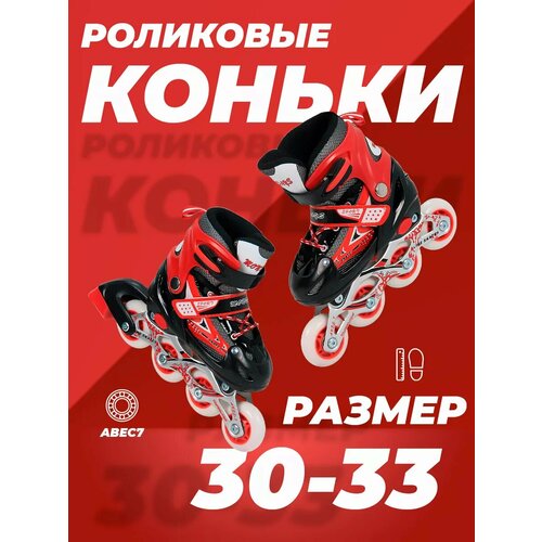 Ролики детские 30-33 раздвижные, ABEC7, для девочки, для мальчика, колеса полиуретан, красные, TOPEMOUNT