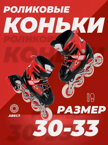 Изображение товара Ролики детские 30-33 раздвижные, ABEC7, для девочки, для мальчика, колеса полиуретан, красные, TOPEMOUNT