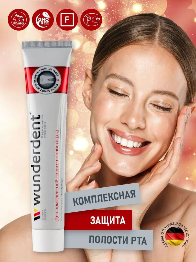 Паста зубная WUNDERDENT комплексная защита полости рта, 100 г, Модум
