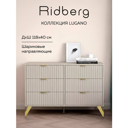 фото Комод для одежды с ящиками большой на ножках ridberg lugano кашемир / золотой, в прихожую спальню гостиную, арт-деко