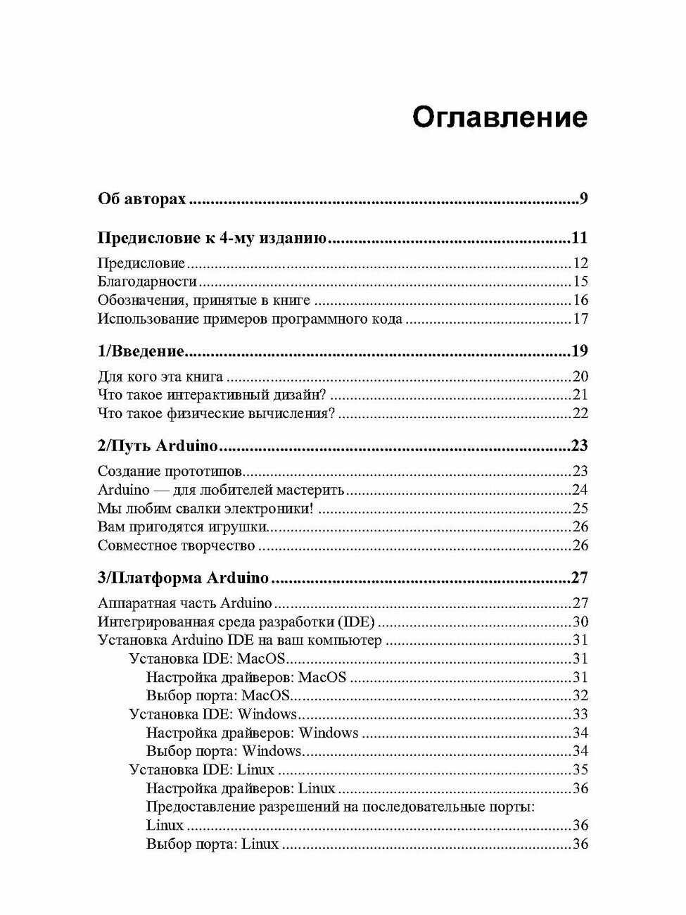 Первые шаги с Arduino. 4-е изд. — фото 1
