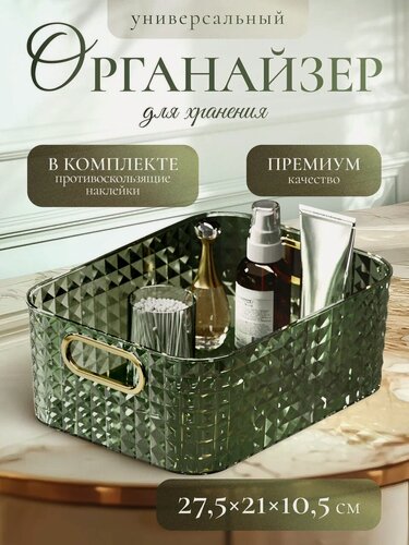 Изображение товара Органайзер для косметики и хранения вещей, органайзер для ванной, лоток, контейнер для хранения косметики и мелочей