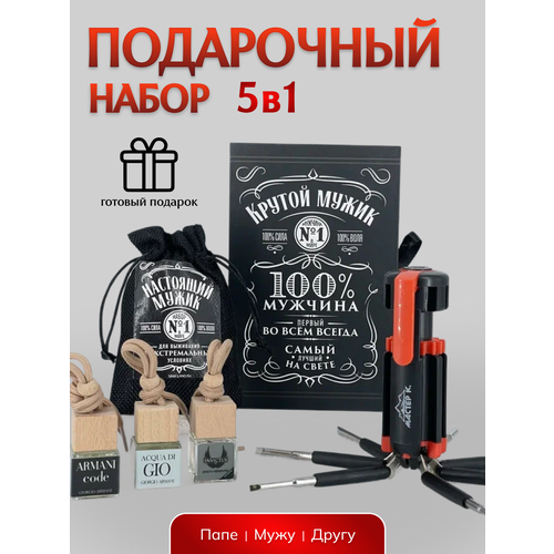 Подарок мужчине на день рождения. Подарочный набор для мужа, друга, парня