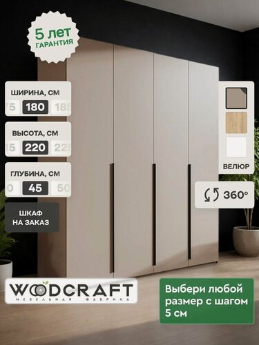 Изображение товара Распашной шкаф для одежды 180х45х220 Бежевый, Луас 4.2