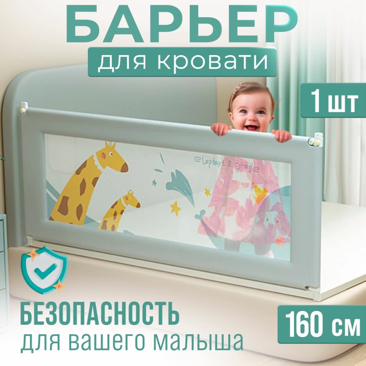 Защитный барьер , детский, для кровати 180 см, бортик от падения