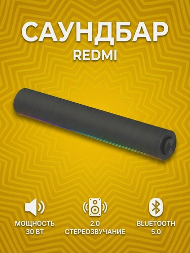 Изображение товара Саундбар Redmi ASB02A Black CN, 2.1 канала, мощность 40 Вт, Bluetooth, черный, компактный