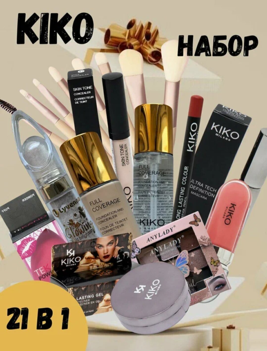 Набор косметики KIKO Milano "Beauty Box", подарочный, для губ, бровей, лица, глаз