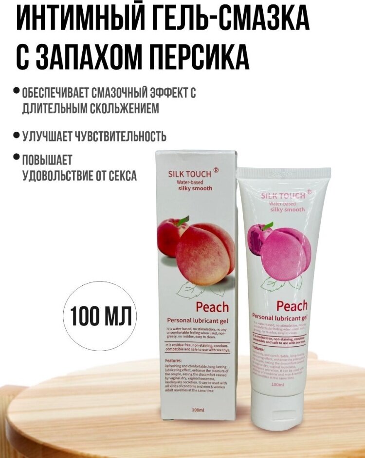 Интимная гель-смазка Silk Touch, гипоаллергенная, со вкусом персика, 100мл — фото 1