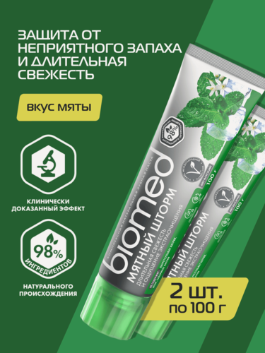 Изображение товара Зубная паста BIOMED (биомед) «Мятный шторм» без фтора, для взрослых и детей от 6 лет. 100г, 2 шт.