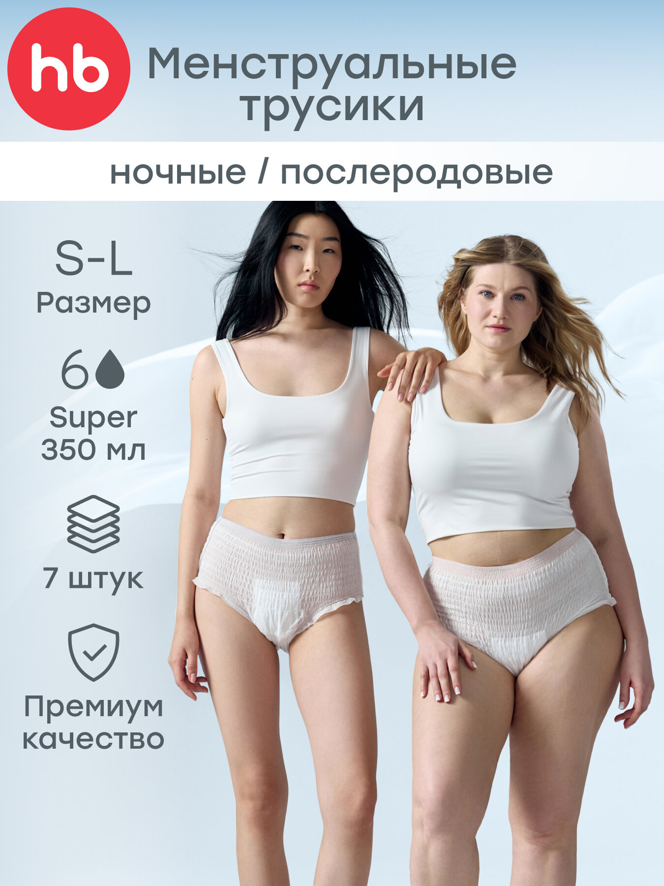 21017, Послеродовые трусы Happy Baby одноразовые, из нетканого материала, стерильные, S-L 7 шт.