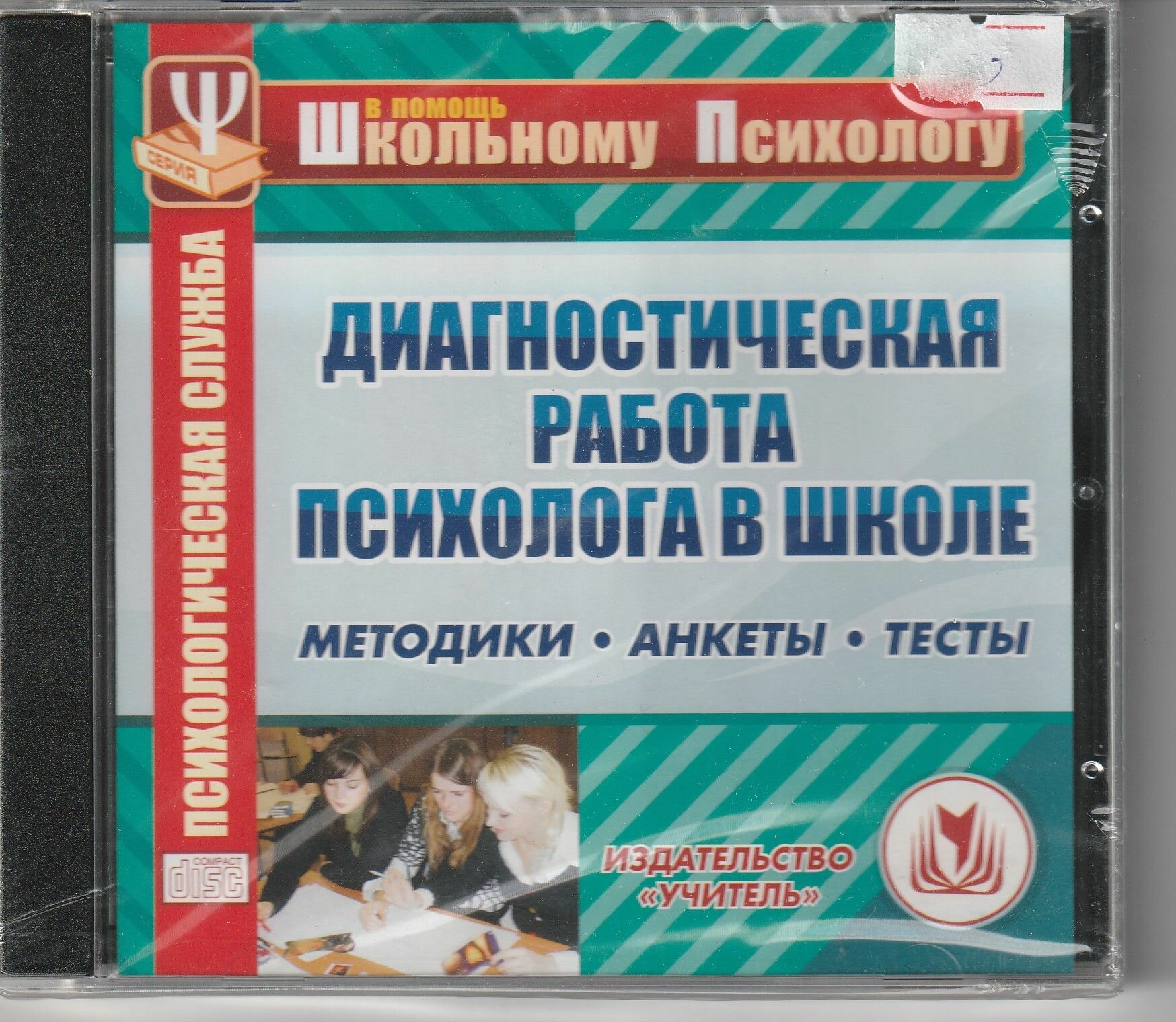 Диагностическая работа психолога в школе МЕтодики, анкеты, тесты.