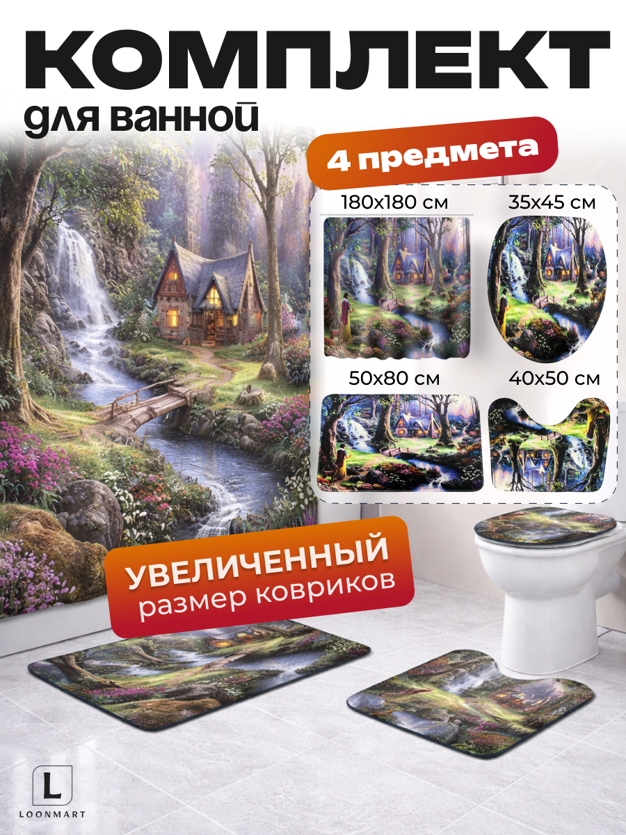 Штора и коврики "Белоснежка", комплект 4 в 1, для ванной, 180x180см, полиэстер