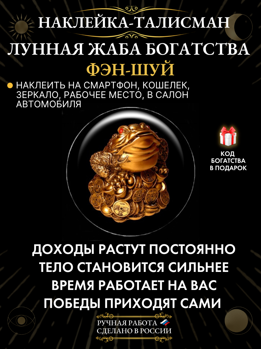 Наклейка-талисман Лунная жаба богатства, 3d стикер оберег из смолы, 2,5 см