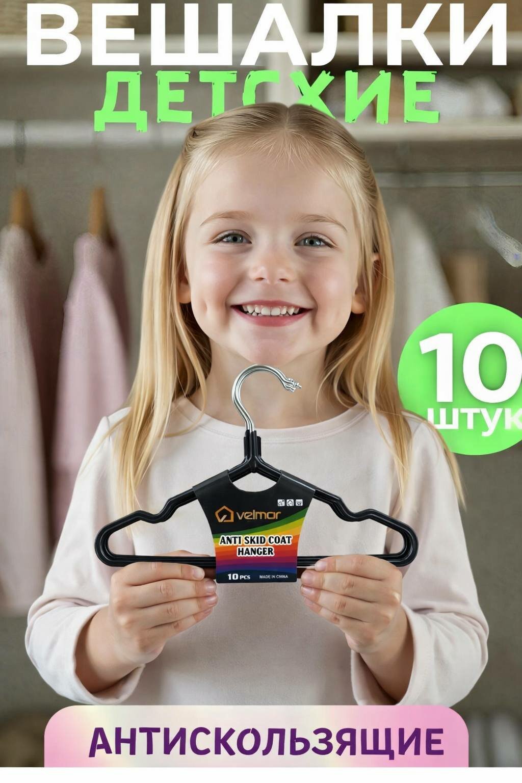 Вешалки детские с силиконовым покрытием для одежды, 30 см, 10 шт.