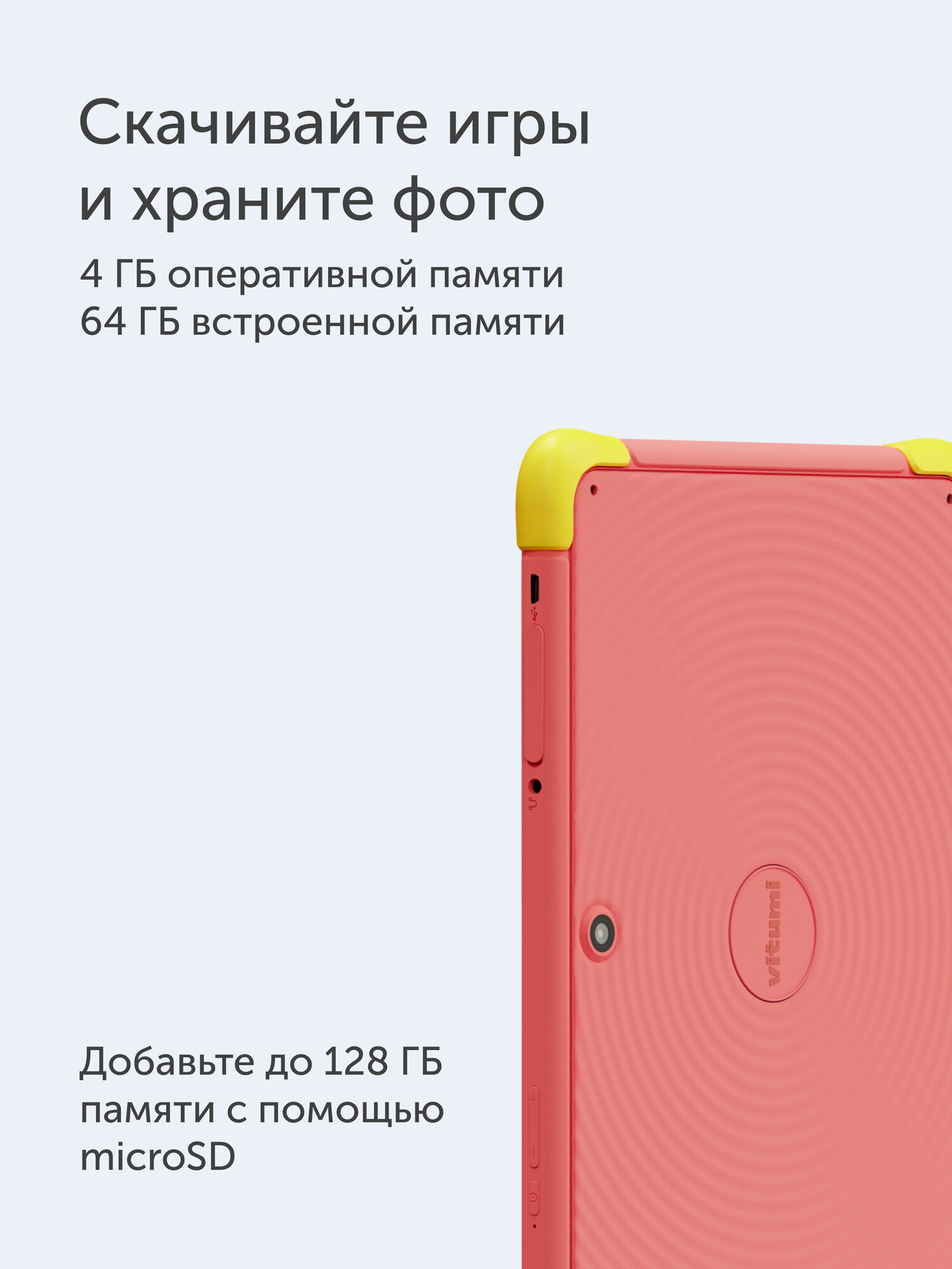 10.1' Планшет Vitumi Kids TV46410P01, 1920x1200, Unisoc T606, RAM 4 ГБ, ROM 64 ГБ, Android 14, LTE, розовый — фото 1
