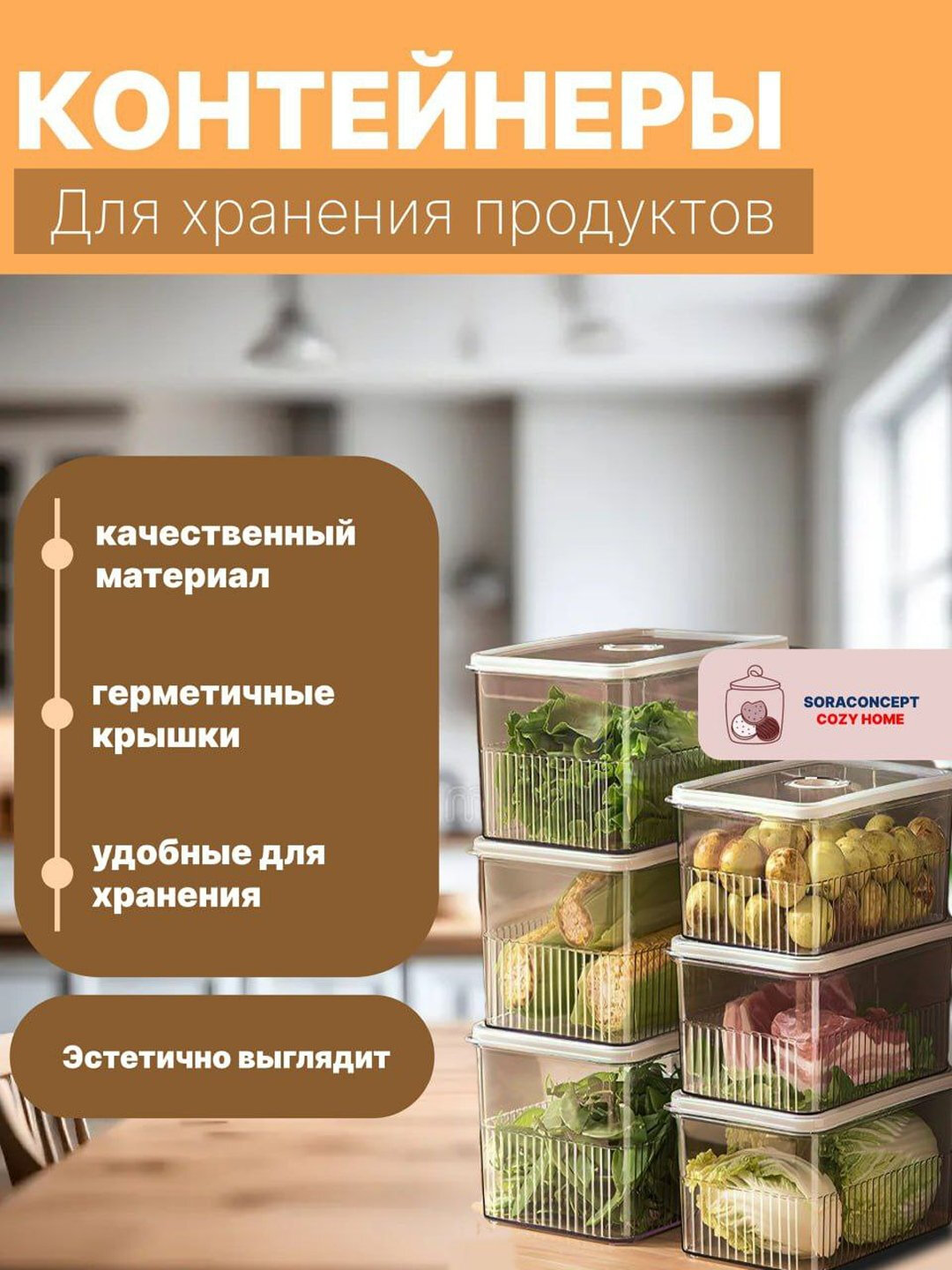 Контейнеры для хранения продуктов, в 3 размерах (цены указаны за 1 штуку)