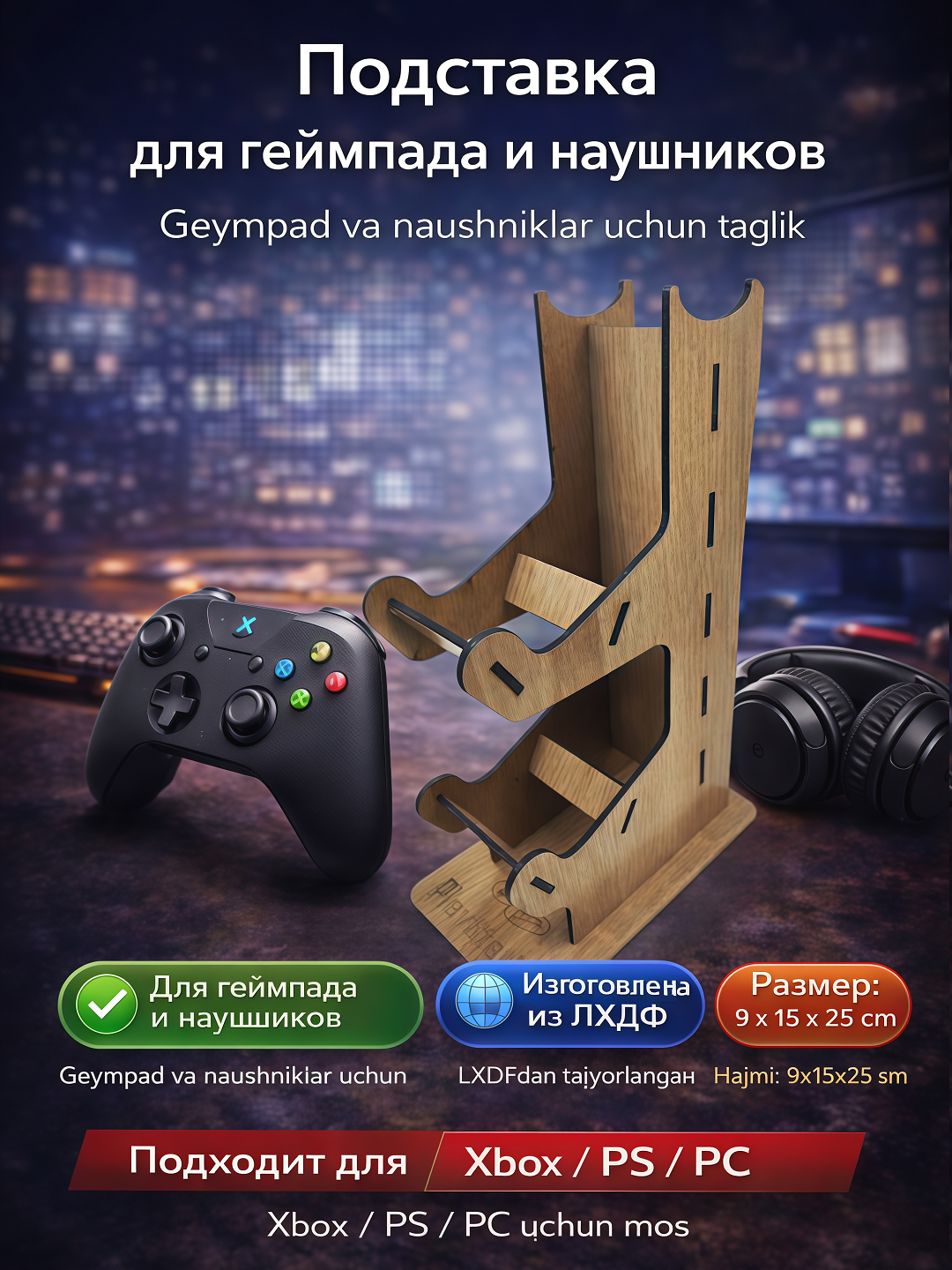 Подставка для геймпада из лхдф, настольный держатель для игрового контроллера