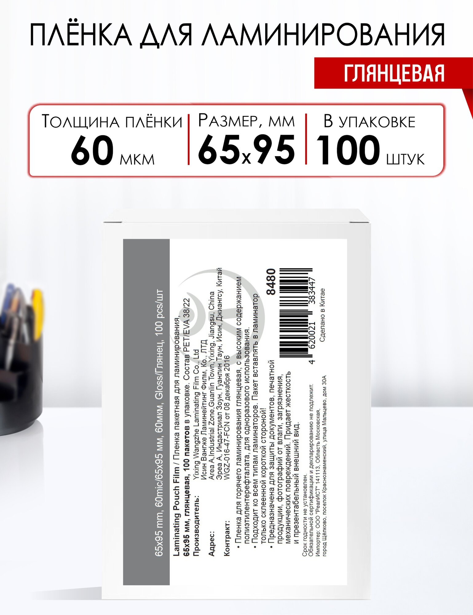 Пленка для ламинирования пакетная, 65х95 мм, 60 мкм, глянцевая, 100 шт в упаковке