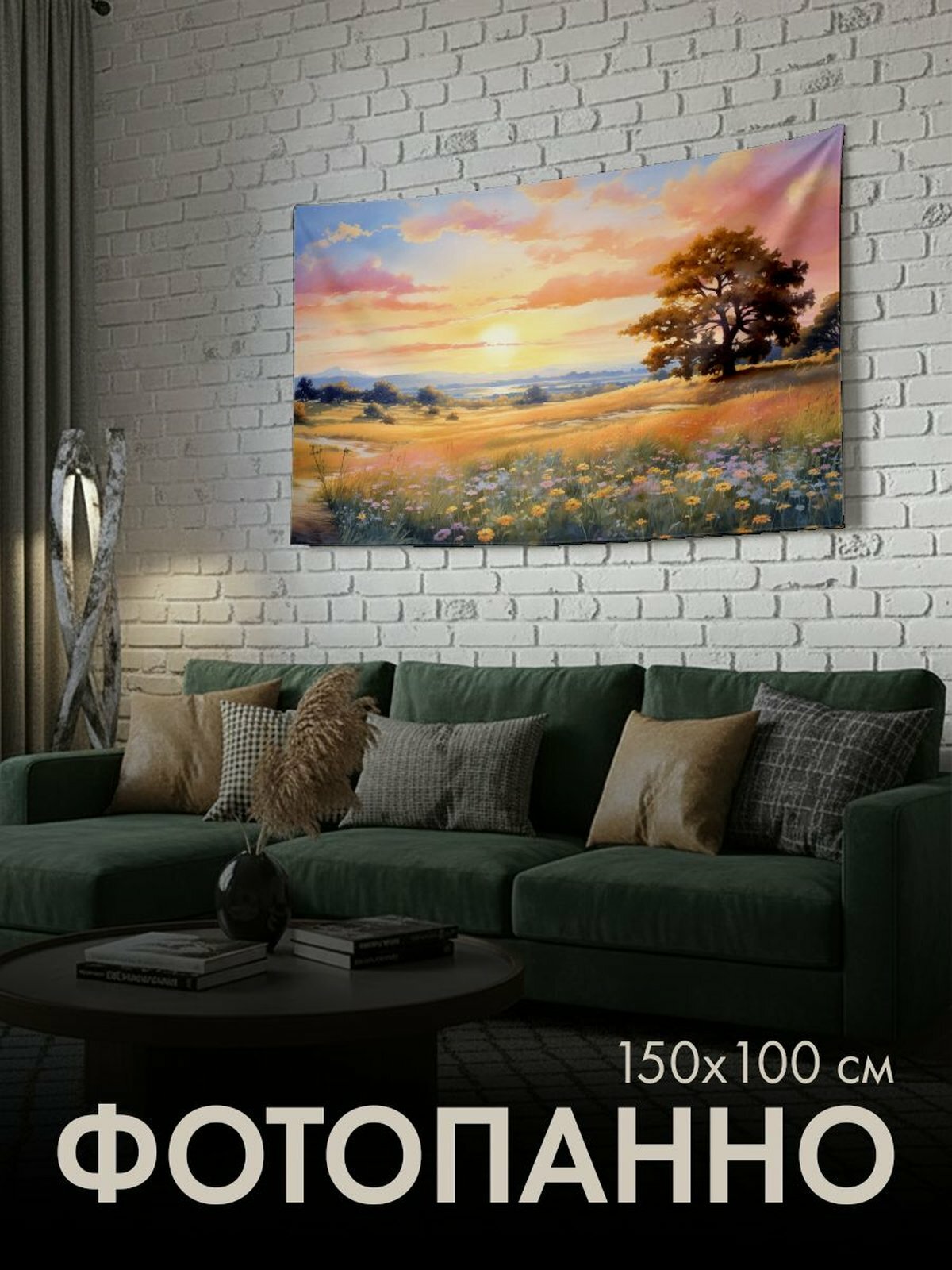 Панно тканевое PrintyFull / 150x100 см / картина