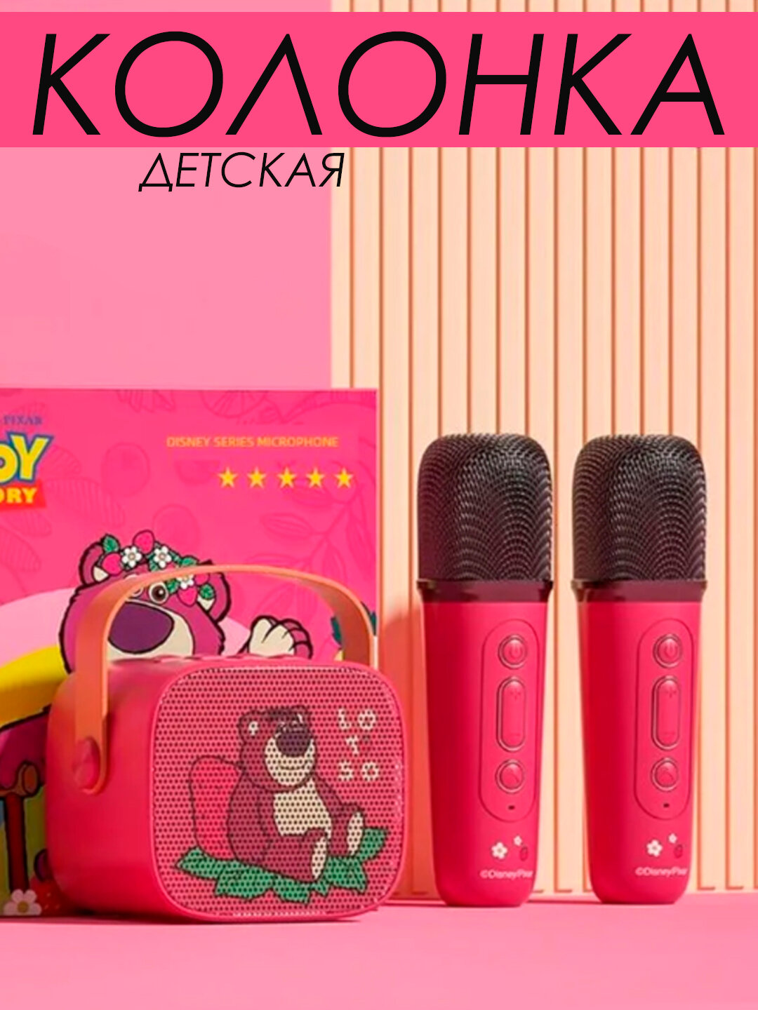 Детская колонка караоке беспроводная bluetooth с подсветкой, с микрофоном, подарок для детей