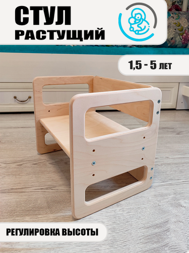 Изображение товара Растущий стул Расти здорово, деревянный, для мальчиков и девочек, с регулировкой высоты