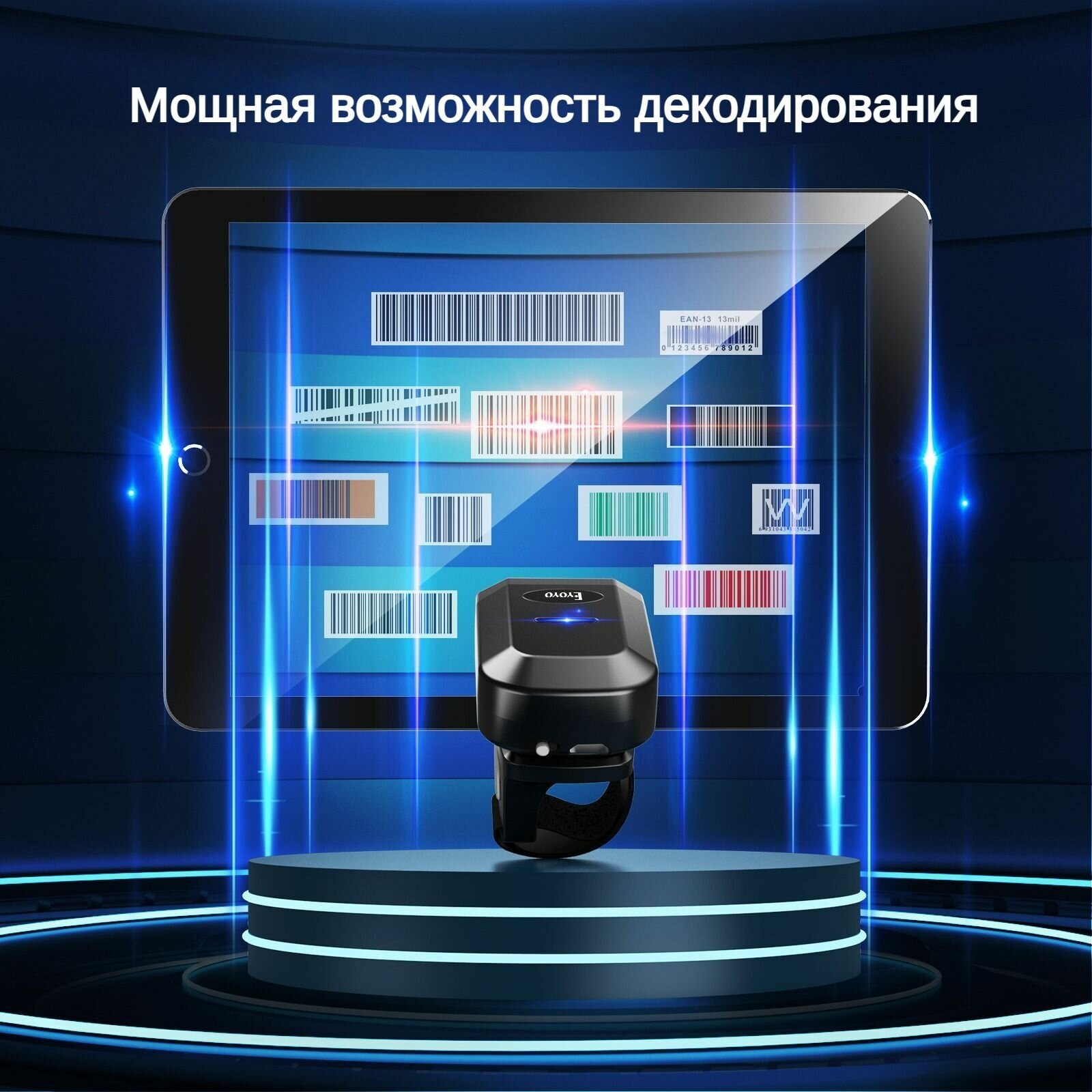 Eyoyo СтанцияСканер штрих - кода, кольца пальца с экраном дисплея QR Сканирующий считыватель, идеален для пвзмаркировка, ЕГАИС, Честный знак, Эвотор, Атол, Меркурий