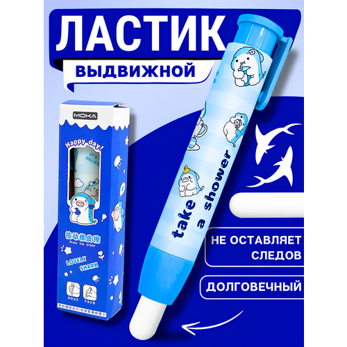 фото Ластик школьный выдвижной стерка, акула canbi