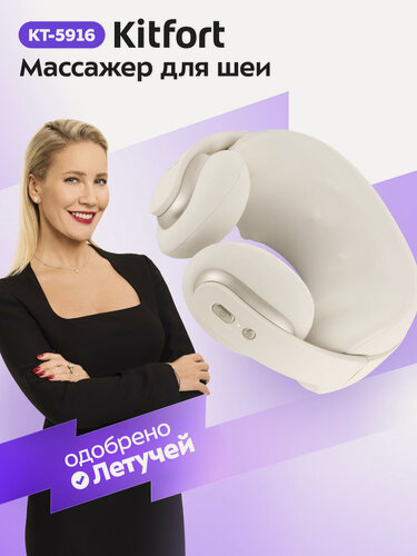 Изображение товара Массажер для шеи Kitfort КТ-5916
