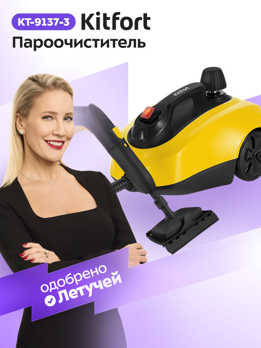 Пароочиститель Kitfort КТ-9137-3 черно-желтый