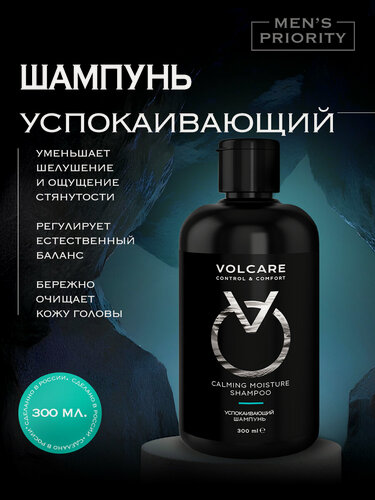 Изображение товара Шампунь Volcano Calming shampoo, успокаивающий, для всех типов волос и кожи, 300 мл