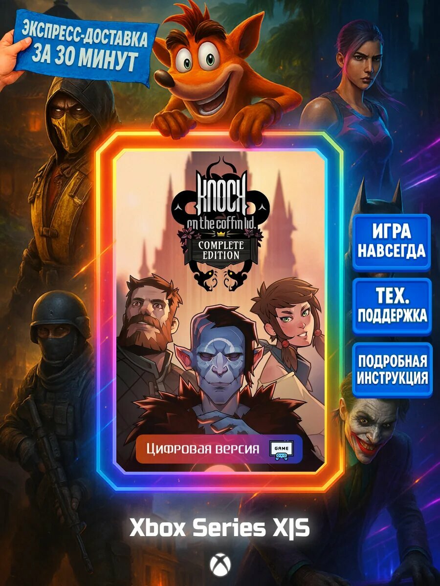 Knock on the Coffin Lid Series X|S Цифровая версия игры | Доставка на почту