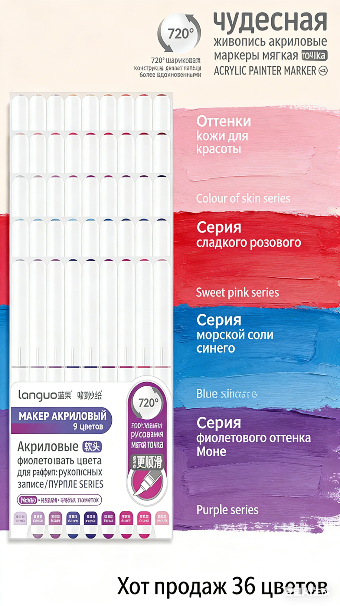 Languo Маркер Акриловый, толщина: 1 мм, 36 шт. для граффити, для скетчинга