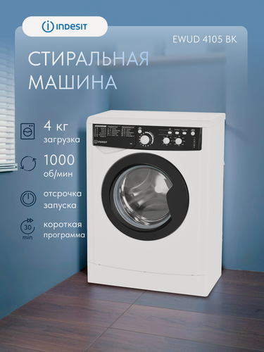 Изображение товара Стиральная машина Indesit EWUD 4105 BK CIS загрузка 4 кг белая