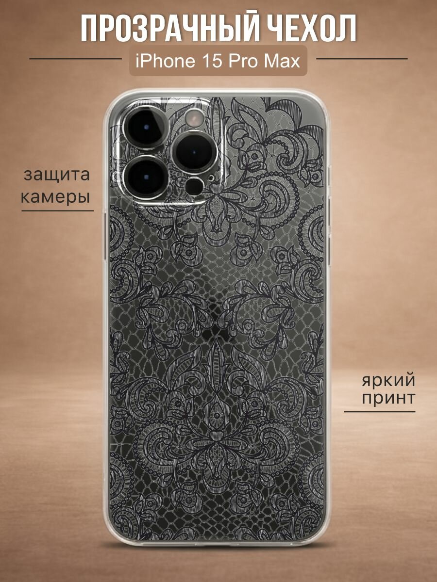 Прозрачный чехол на iPhone 15 PRO MAX Черные кружева