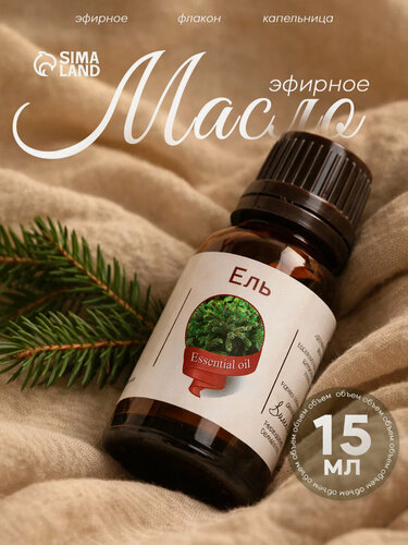 Изображение товара Эфирное масло Сима-ленд "Ель", флакон-капельница, аннотация, 15 мл