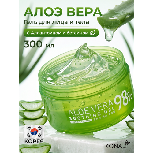 фото Konad aloe vera 98% sootning gel успокаивающий восстанавливающий увлажняющий гель алоэ вера для лица и тела, 300 мл