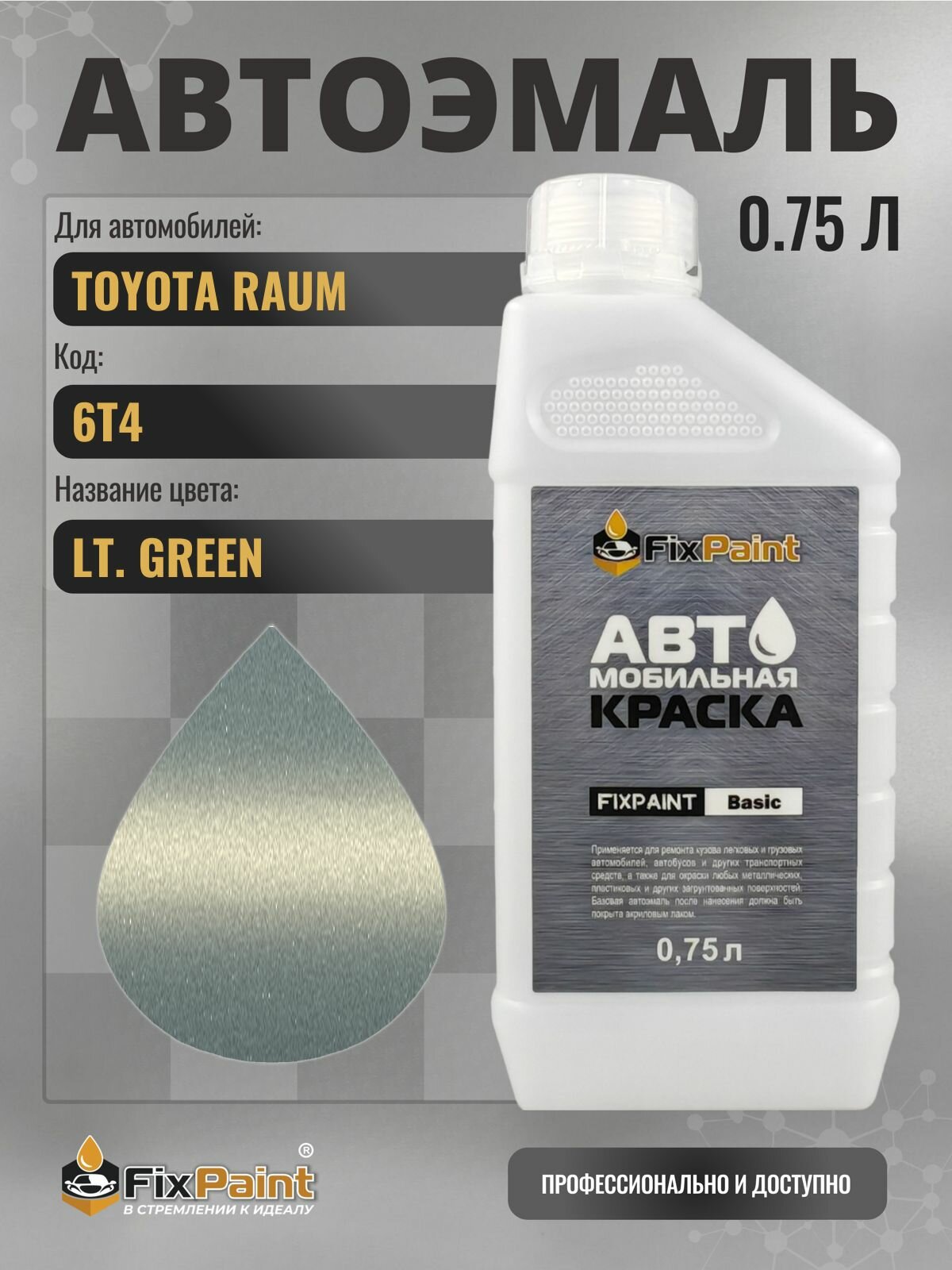 Краска для TOYOTA RAUM, код 6T4, LT GREEN, автомобильная эмаль базовая под лак FixPaint Basic в канистре, 0,75 л