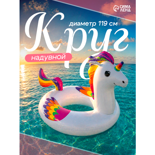 Круг для плавания Bestway Fantasy Unicorn, размер 119 x 91 см 36159