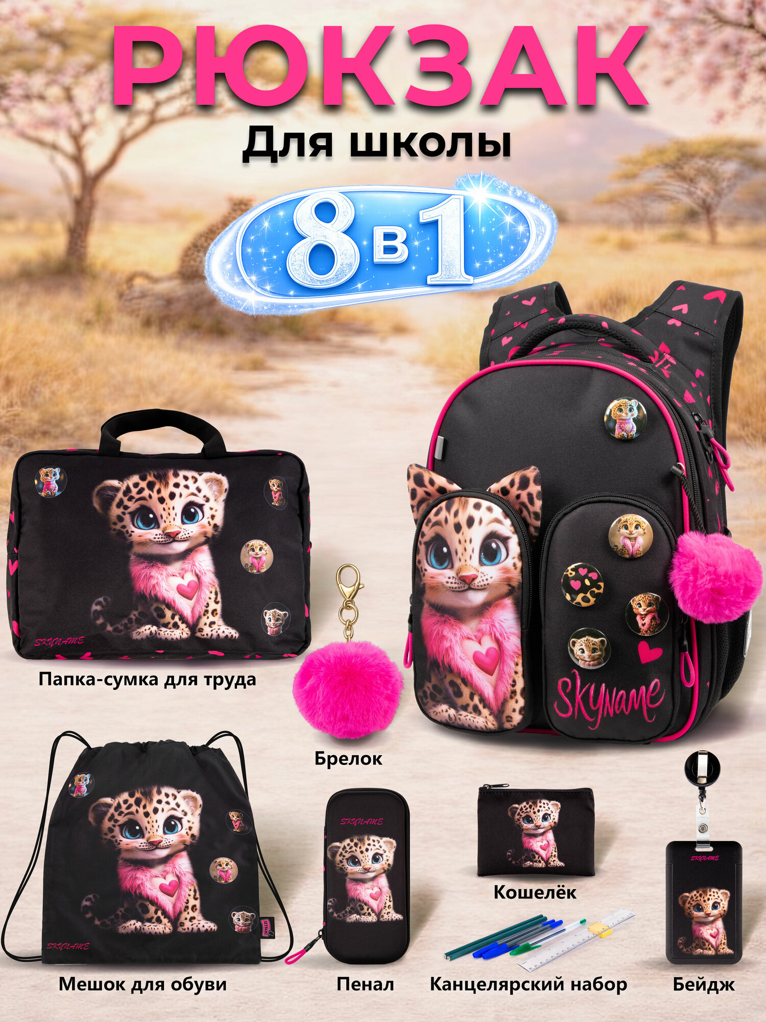 Рюкзак школьный для девочки 1-4 класса 6 в 1 + подарок, SkyName (СкайНейм)