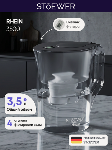 Изображение товара Фильтр-кувшин для воды STOEWER штоер Rhein 3500, с минерализацией, 4 ступени очистки