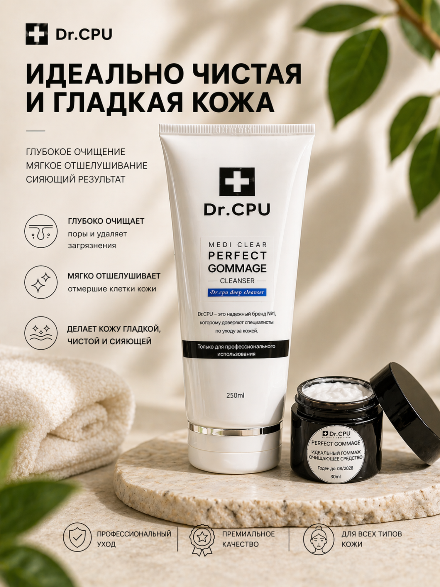 Пилинг-скатка для лица Dr.CPU Perfect Gommage Cleanser 30 мл