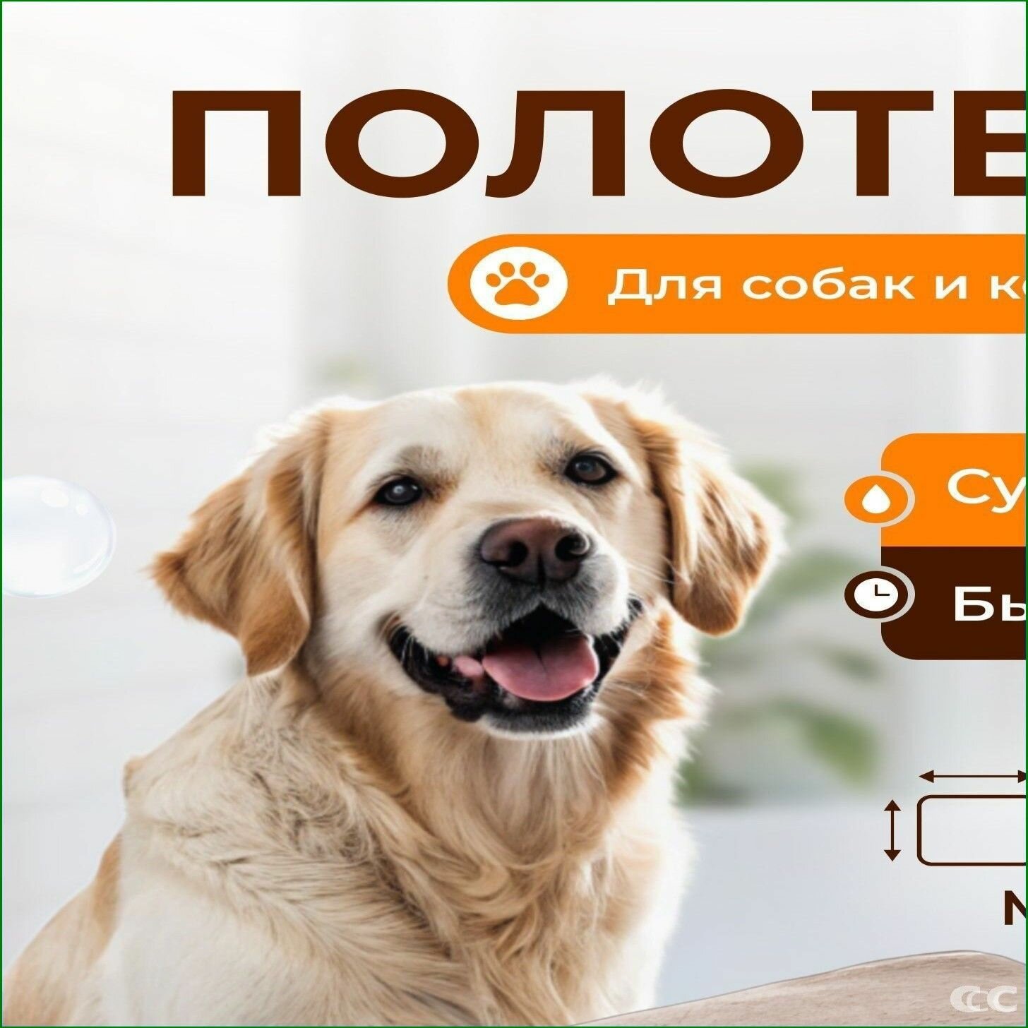 Эксклюзивное супервпитывающее полотно из микрофибры для питомцев, 1000х500 мм