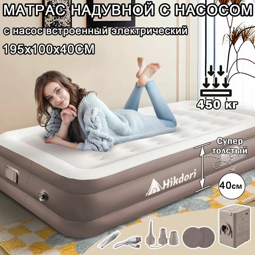 Надувной матрас, для сна, надувная кровать, одиночка, с насос встроенный электрический,195X100X40CM, белый