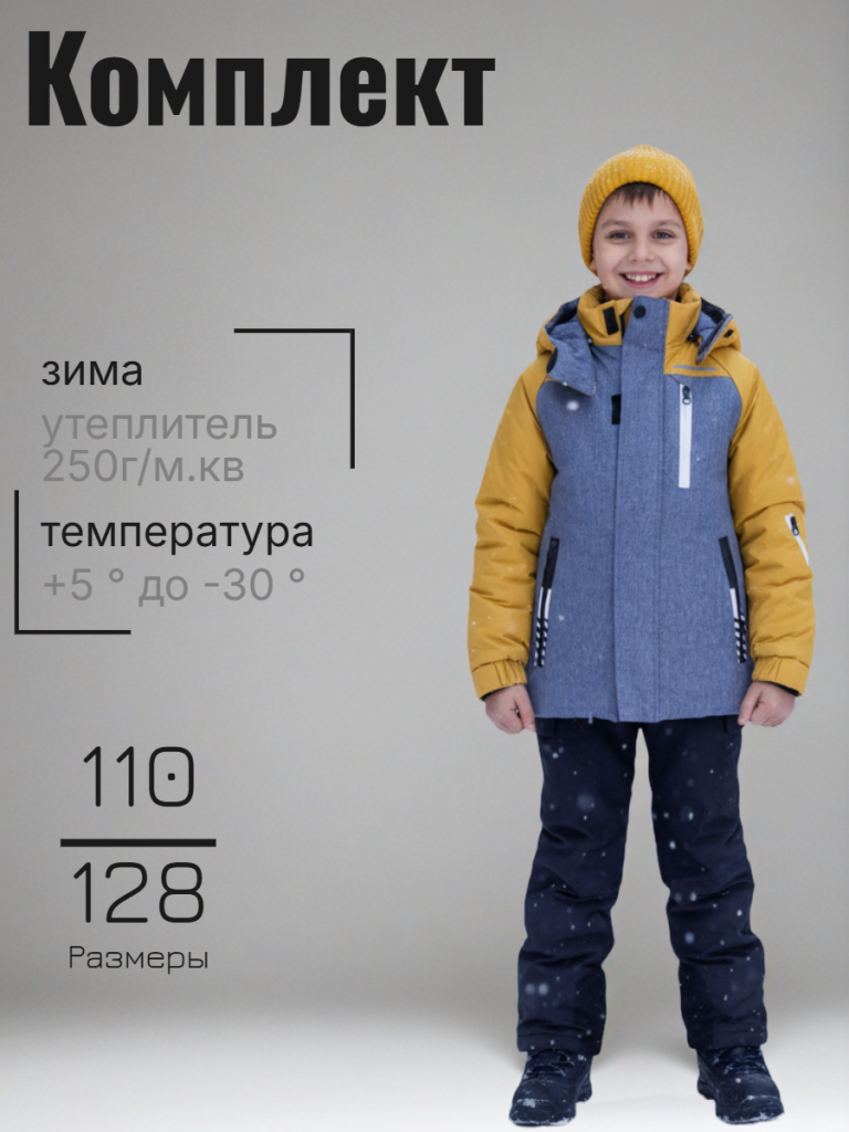 Комплект верхней одежды