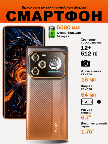 Изображение товара Смартфон, Изогнутый экран 6.7" Двойной дисплей 1.75", Камера 64 МП, 12+512 ГБ,120 Гц, игры, развлечения, видео, подарки