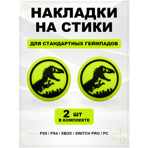фото Накладки на стики для геймпада ps5, ps4, xbox series, xbox one, switch pro, jurassic park geekshare