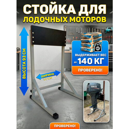 Разборная стойка для лодочного мотора до 140кг (Серая)