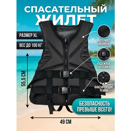 Спасательный жилет неопреновый T2023-036, размер XL, для водных видов спорта, Китай