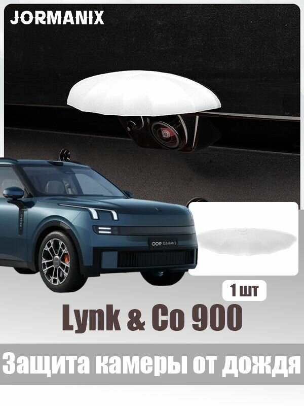 Lynk & Co 900 Простая быстрая установка защитного козырька камеры, Линк энд Ко 900 аксессуары