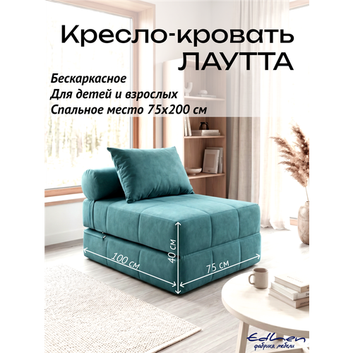 фото Кресло-кровать лаутта велюр изумрудный, бескаркасное edlen